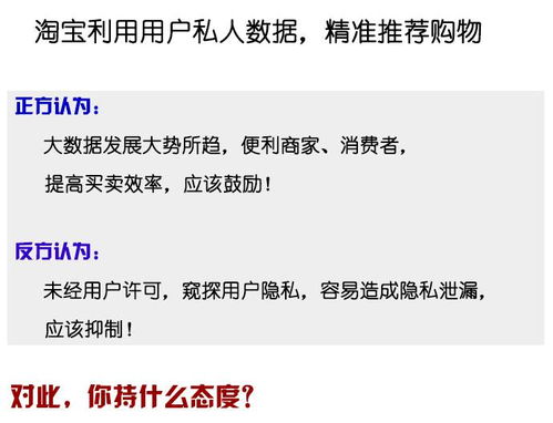 數(shù)據(jù)隱私與精準推薦 淘寶因私出入境服務中的爭議與思考