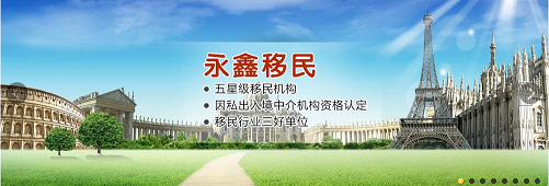 選擇專業機構，開啟海外新篇 廣東深圳投資移民服務指南